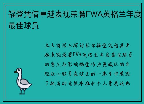 福登凭借卓越表现荣膺FWA英格兰年度最佳球员