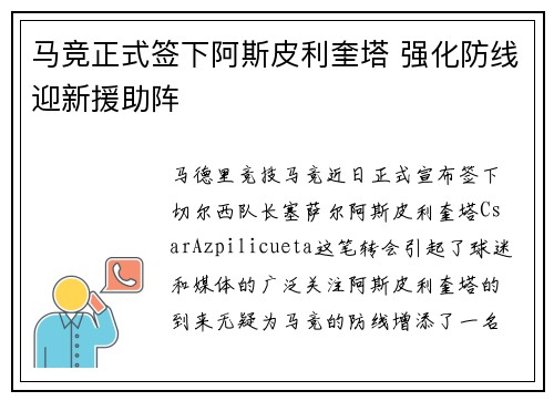 马竞正式签下阿斯皮利奎塔 强化防线迎新援助阵 马竞正式签下阿斯皮利奎塔 强化防线迎新援助阵