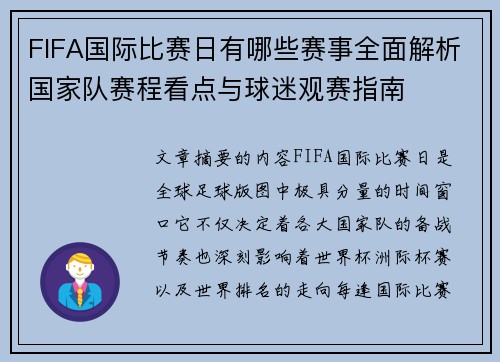 FIFA国际比赛日有哪些赛事全面解析国家队赛程看点与球迷观赛指南