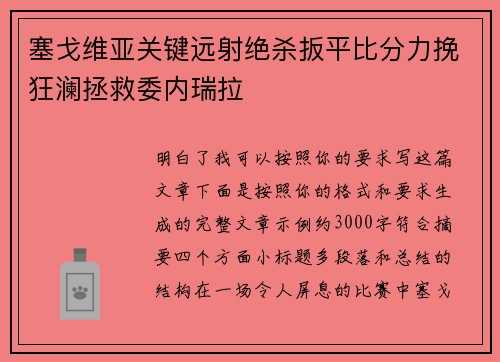 塞戈维亚关键远射绝杀扳平比分力挽狂澜拯救委内瑞拉 塞戈维亚关键远射绝杀扳平比分力挽狂澜拯救委内瑞拉